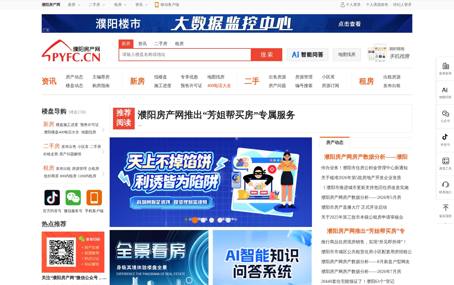 濮阳房产网 页面快照